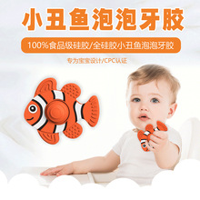 新款婴儿磨牙棒小丑鱼硅胶宝宝咬胶防吃手 婴儿牙胶玩具母婴用品