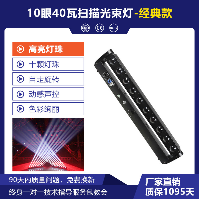 Luz clásica de haz de luz de escaneo de 40 vatios de 10 ojos