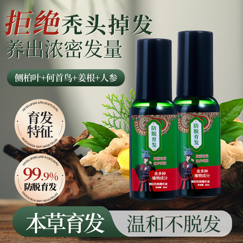 直播爆款茜妃防脱育发液生姜何首乌侧柏叶草本防脱育发精华喷雾30|undefined