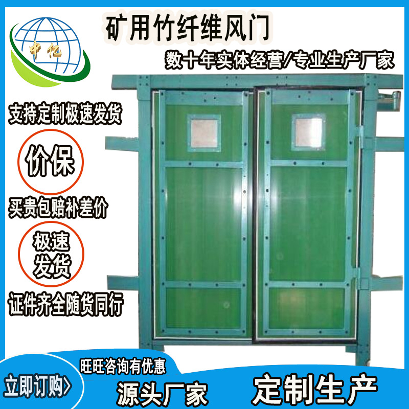 矿用竹纤维风门高质量 高强度竹纤维板无压 无压平衡竹制门阻燃