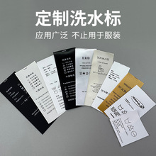 定制服装水洗标洗水唛衣服领标洗水标定做中英文印刷厂家直销