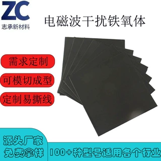 超薄铁氧体片 柔性吸波贴片通信设备电磁屏蔽 降低信号干扰抗EMI