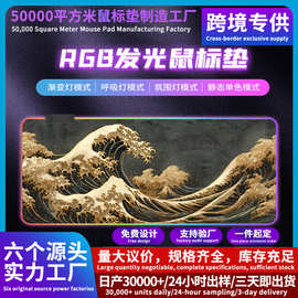 发光热门图片RGB奇幻美丽风景游戏办公桌防滑mousepad滑鼠墊60