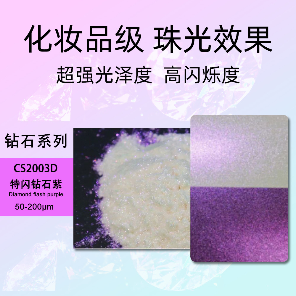 翔彩化妆品级珠光颜料云母粉口红沐浴露洗发水美甲