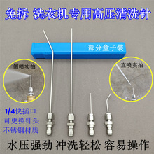 境好高压清洗喷针滚筒波轮洗衣机空调缝隙用冲洗喷头水枪家电神针
