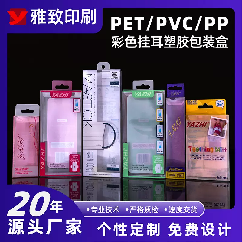 定制加印彩色印刷挂耳pet包装盒宠物零食pvc盒子彩色印刷pp包装盒