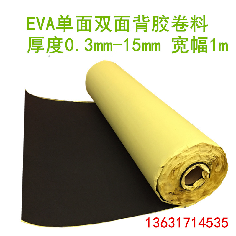 现货 0.3MM黑色白色背胶EVA  3厘eva自粘材料 白色1毫米泡棉卷料
