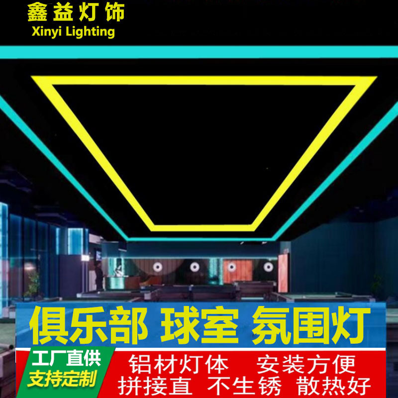 球室俱乐部氛围灯无缝拼接健身房气氛灯会议室办公室LED长条吊灯