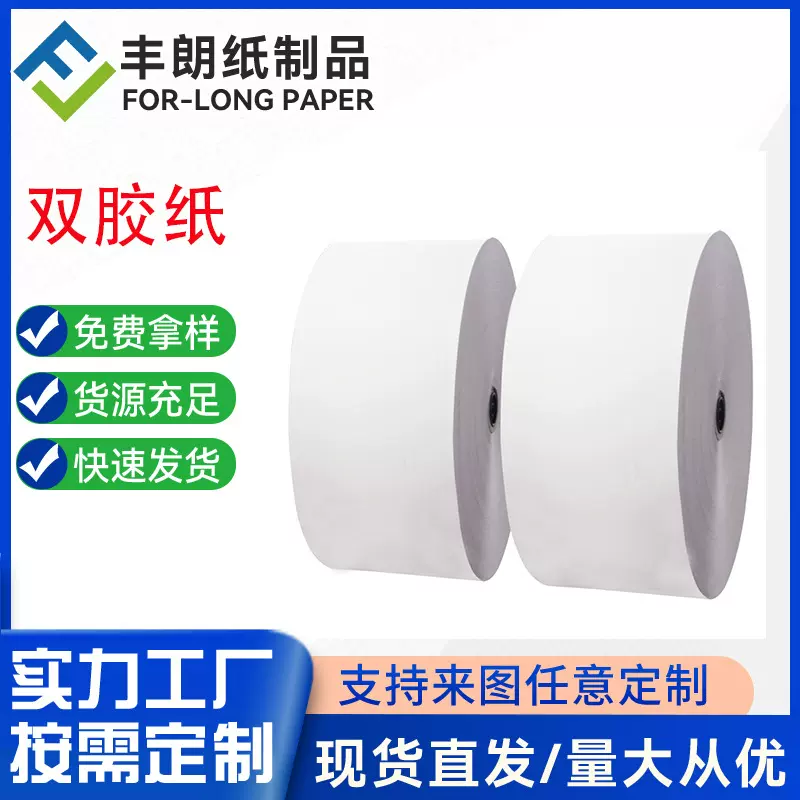源头厂家直售胶版纸双胶纸40到200克宽幅均可定 制印刷文化用纸