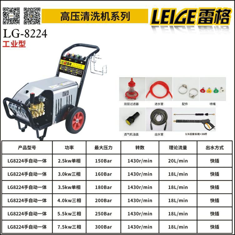 LG8224 高压清洗机养殖场工业商用洗车机工地大流量洗车泵