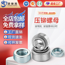 304不锈钢压铆螺母CLS扣紧压板螺母花齿压铆螺帽M3M4M5M6M8M10
