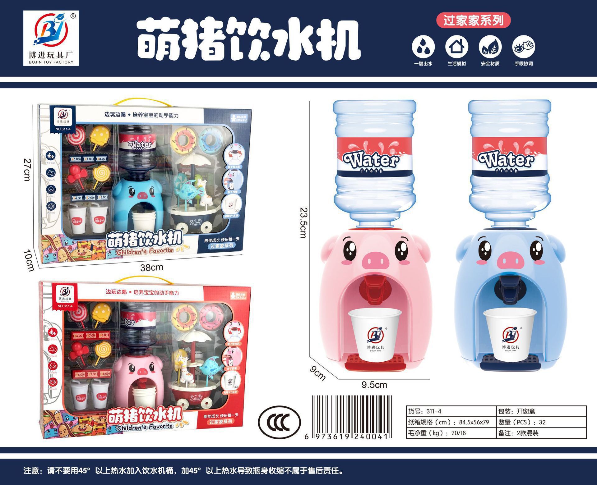 311-4 돼지 정수기