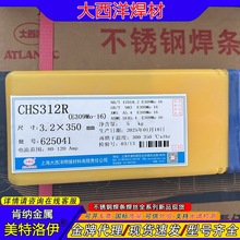 现货CHS312R大西洋不锈钢焊条全系列 A312批发 E309Mo-16正品新货