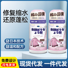セーターの縮み還元回復剤のセーターの縮み還元のふわふわ剤の500mlの服の膨松剤の現物