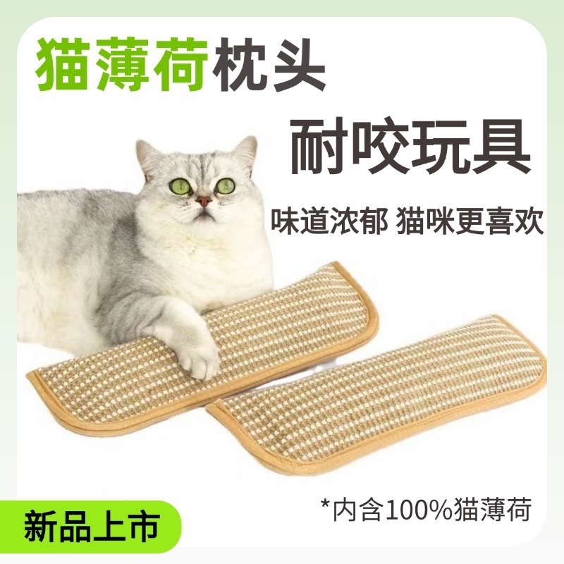キャットミントとサイザル麻の枕、ペットの猫の退屈解消おもちゃ、猫のおもちゃ、噛みつき防止、歯のクリーニング、メーカー卸売、越境販売|undefined