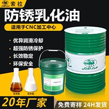 浓缩切削液镁铝合金环保乳化液不锈钢水溶性冷却切削液防锈乳化油