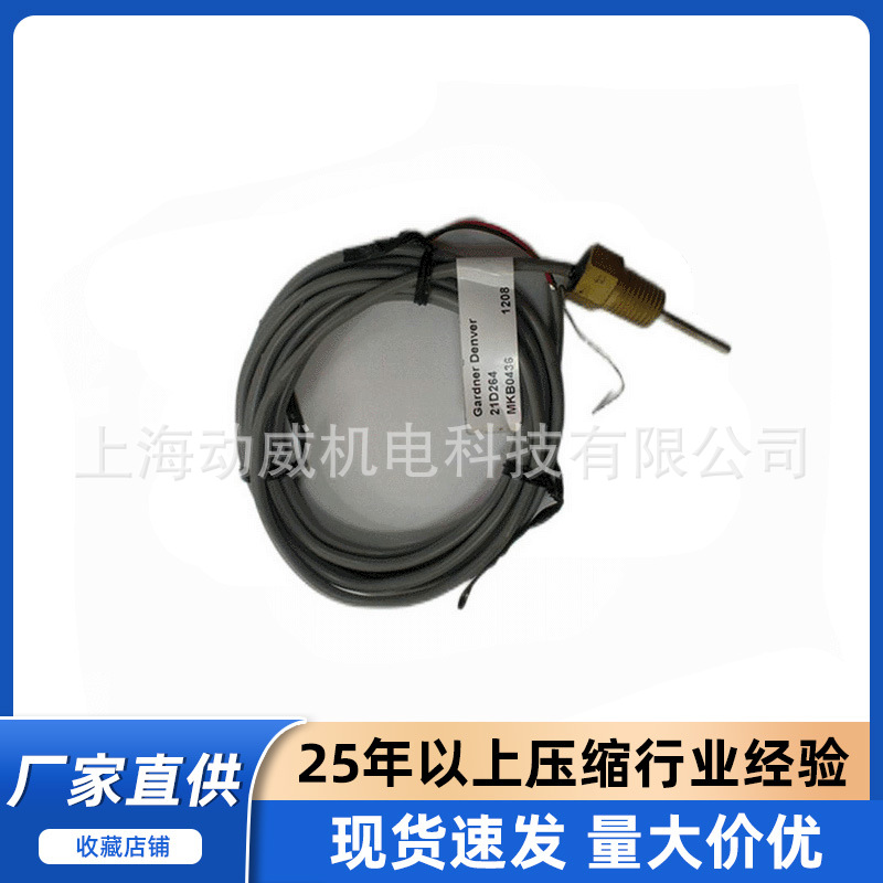 供应 康普艾格南登福空压机温度传感器21D264GD压缩机配件供应商