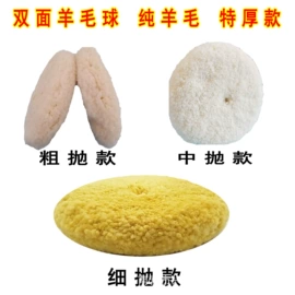 抛光轮;羊毛球;接头