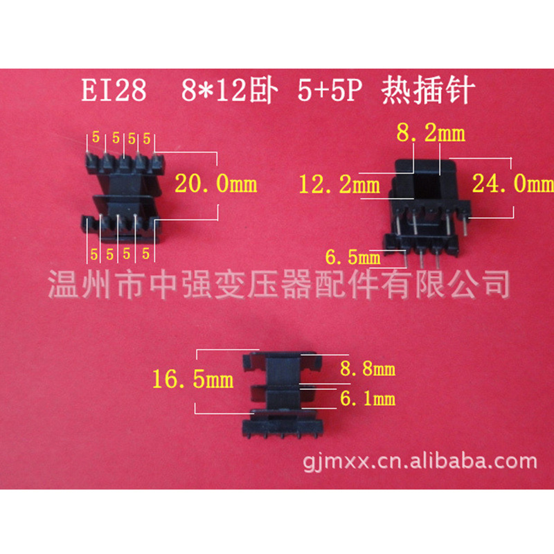 厂家大量供应低频EI28  8*12卧式王字5+5P插针式变压器骨架 胶芯