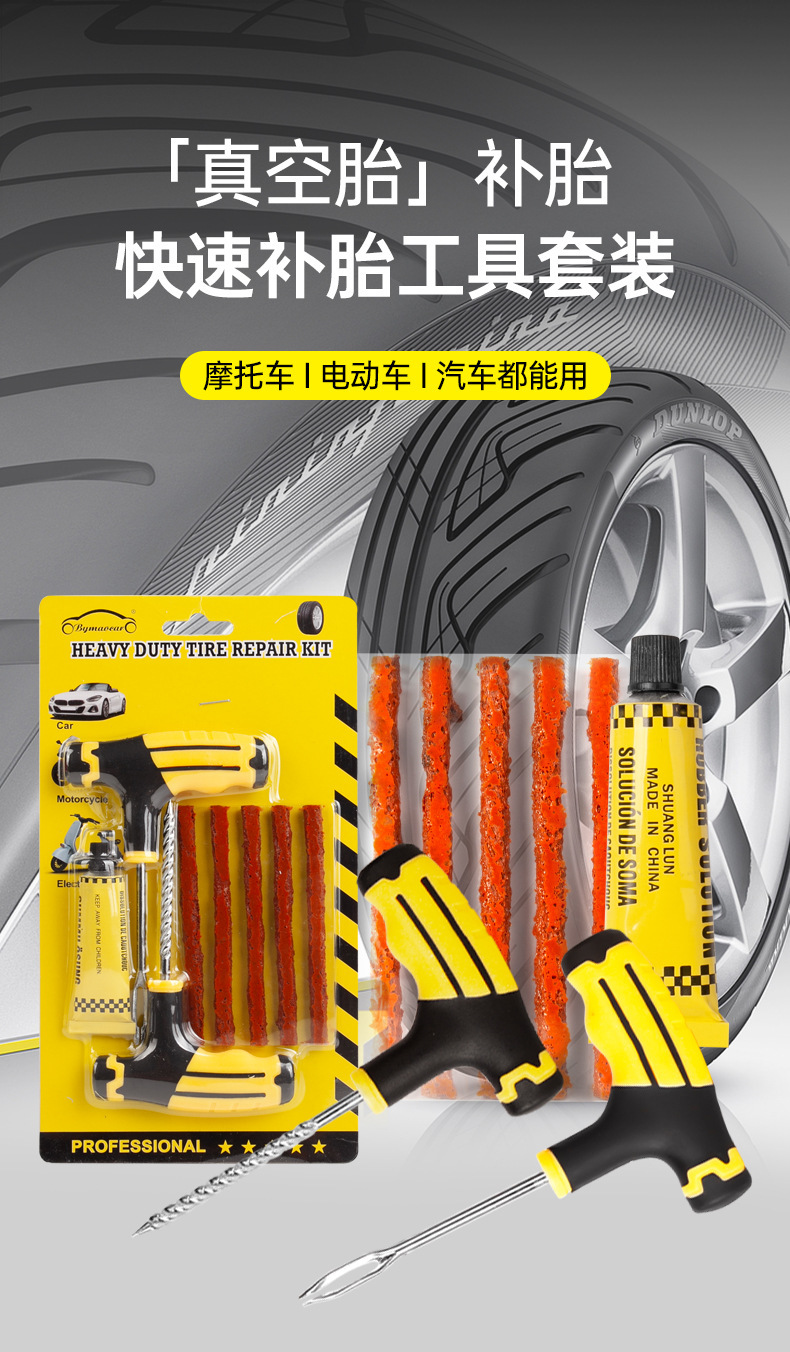 Car tire repair tool kit, including tire sealant and adhesive, for quick tire repair, suitable for motorcycles and vacuum tires, for general repair and emergency use