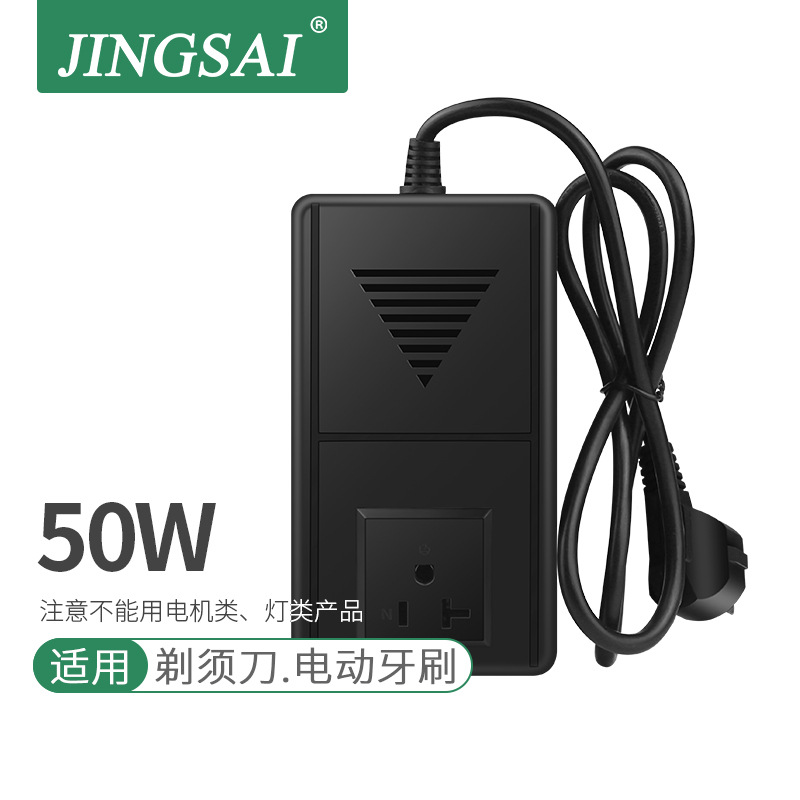 景赛电源转换器50W变压器220V转110V/120V洗牙器电动牙刷吸奶器用
