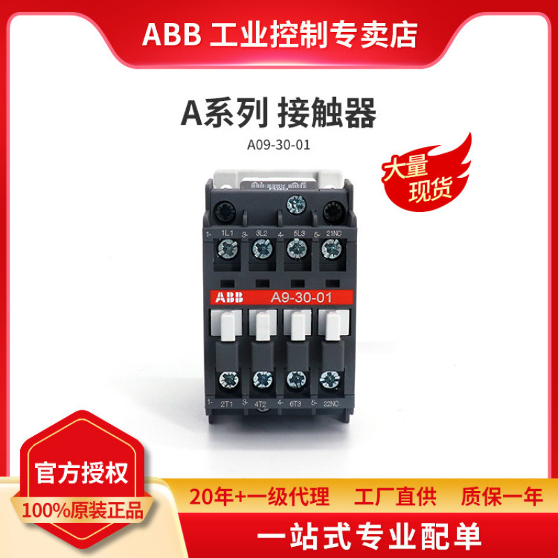 A系列接触器 A9-30-01*400-415V 50Hz/415-440 60Hz;10061109