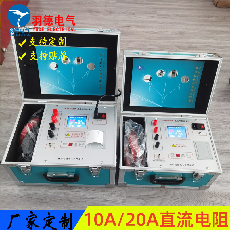 羽德YDQZLDZ8813-10A直流电阻测试仪 彩屏直流电阻测试仪