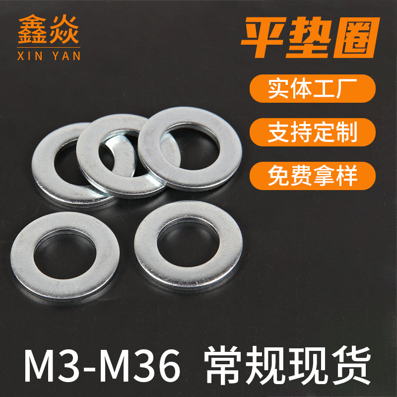 厂家供应 平垫  碳钢不锈钢 批发机械工业固定垫片