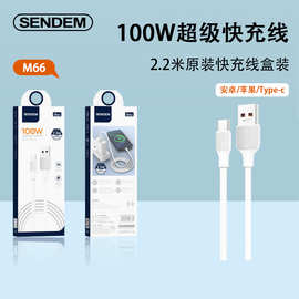100W手机充电线适用安卓苹果数据线type-c接口快充原装2.2米闪充