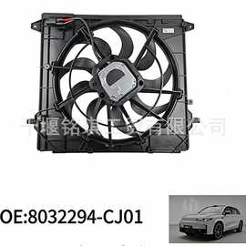 用于零跑C10 C01 C16增程版散热冷却电子扇总成8032294-CJ01
