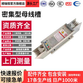 母线槽密集型低压封闭式母线插接式630A1000A1250A1600A2500A定制