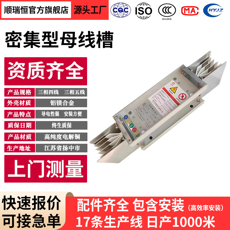 Busbar Dense Low-Voltage Closed Bus Plug-In 630A1000A1250A1600A2500A Customized Busbar Dense Low-Voltage Closed Bus Plug-In 630A1000A1250A1600A2500A Customized