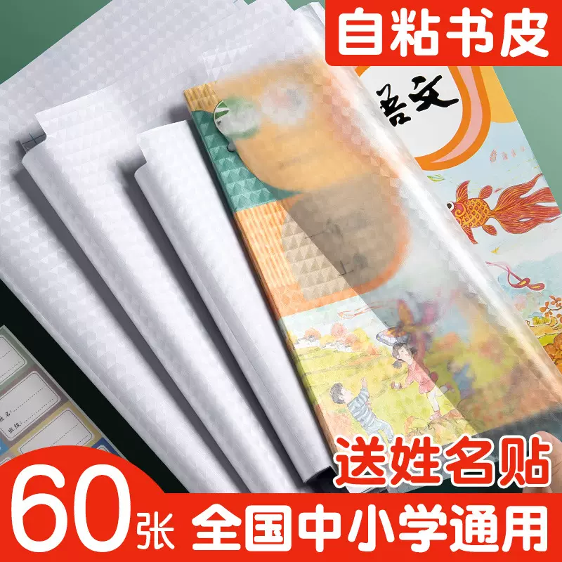 包书皮透明磨砂自粘保护套高颜值小学生初中生高中生开学必备书籍