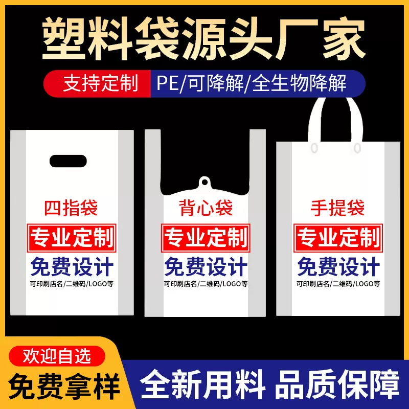塑料袋印刷logo手提服装袋四指礼品袋超市外卖购物水果背心袋批发