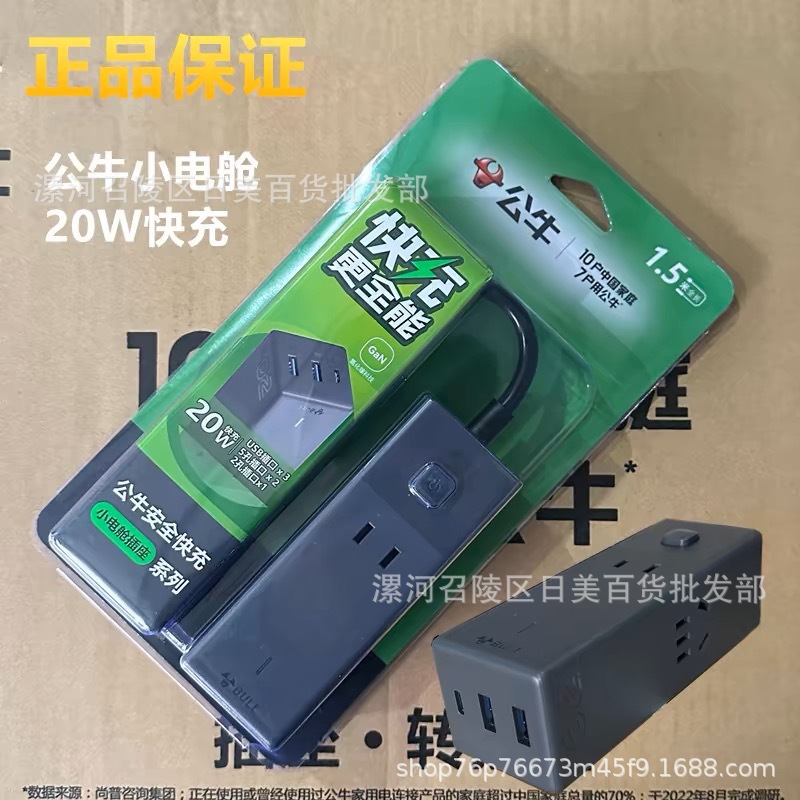 公牛小电仓安全快充插座1.5米 一盒10个