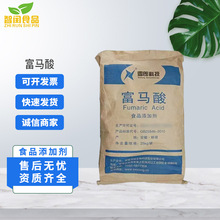 食品级富马酸现货供应富马酸食品级反丁烯二酸酸度调节剂商用原料