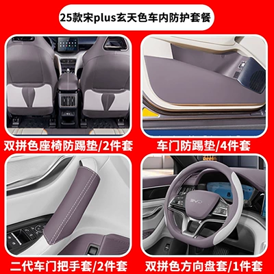 Small Table Car Folding | Car table board - 20-25-song-plus-basic-edition-car-interior-protection-package-9-piece-set-xuantian-color