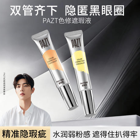 Two-Color Eye Concealer Liquid Oil-Control Set That Adheres to the Skin Without Sticking, Conceals Spots, Tear Troughs, and Acne Marks, and Rejuvenates the Skin