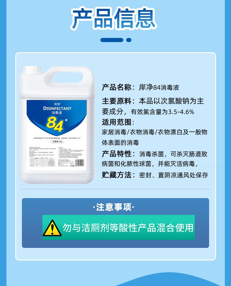 84消毒液_03_proc
