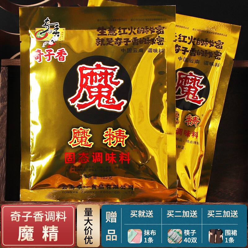 奇子香魔精粉调料鲜香粉魔精烧烤汤底调味料回味粉增香粉商用食用