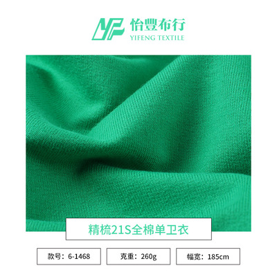 Combed 21S Cotton Fleece spring and autumn Thin section Little Sweater knitting Fabric 260g Cotton terry cloth