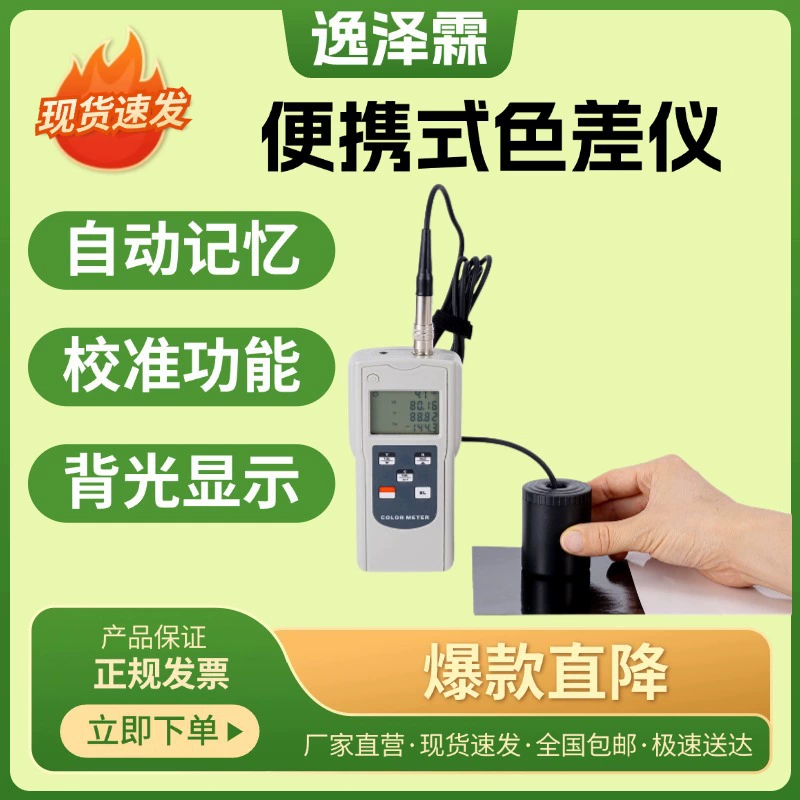 Спот поставка портативный высокоточный анализатор цветовой разницы портативный трехцветный измеритель цветовой разницы тестер