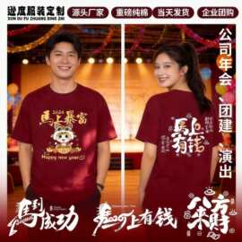 定制2026马年短袖新年开门红衣服圆领短袖酒红色公司年会活动T恤