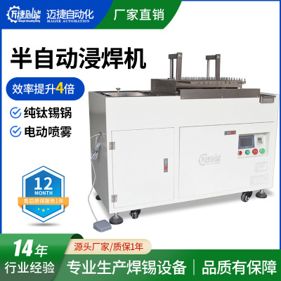 semi-automatic Welding machine Spray one semi-automatic Dip tin Multiple plate welding is possible PCB Tin plate welding