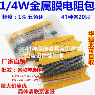 1/4W��ɫ�h���1%���ܶ� ����Ĥ���� 41�N������ֵÿ�N��ֵ20��
