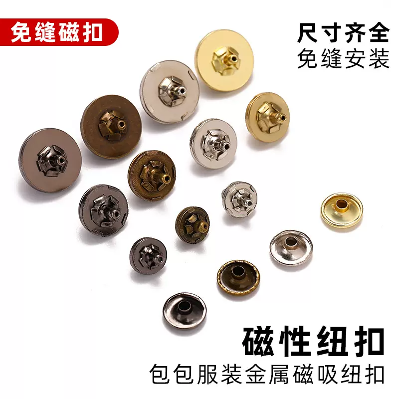 双面帆布包箱包帽子衣服服饰纽扣包包配件布袋包撞钉磁吸铆钉磁扣
