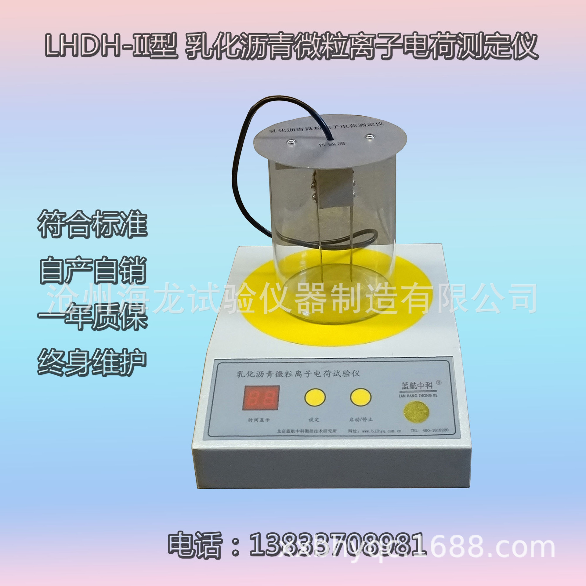LHDH-II型 乳化沥青微粒离子电荷测定仪 电极板测定仪 厂家直营