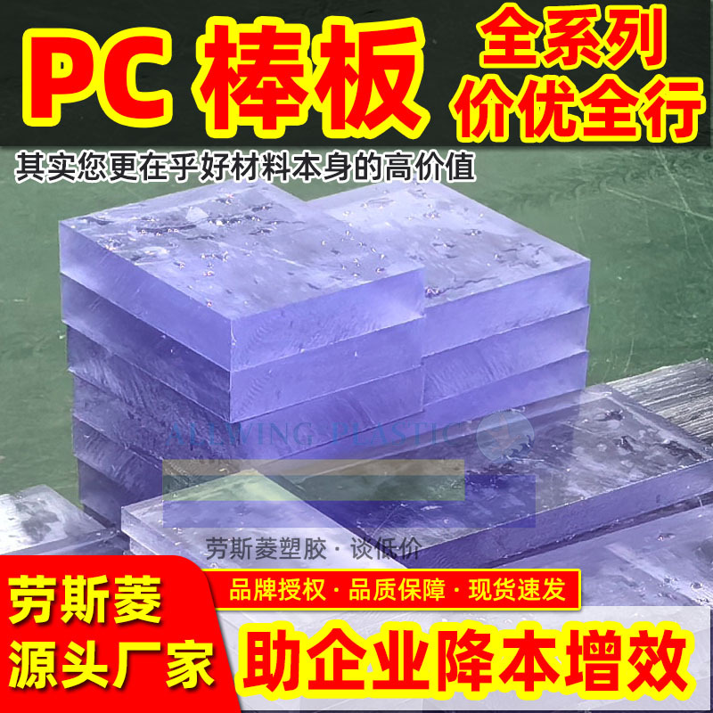 透明pc板雨棚阳光板聚碳酸酯棒阻燃防静电户外建筑装修抗UVPC批发