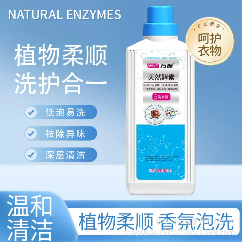 洗衣液厂家天然酵素洗衣液1kg皂液深层洁净会销礼品旅销电商代发