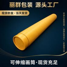 厂家直供伸缩画筒抖音直播书画院字画包装筒烫金收藏加厚拉伸纸筒